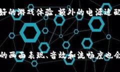 baioti如何选择适合区块链游戏的笔记本电脑/bai