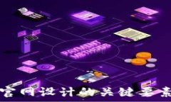   区块链游戏官网设计的关键要素与最佳实践