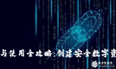 比特派注册与使用全攻略：创建安全数字资产管