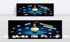 探索《捉妖记》区块链游戏：全新数字资产体验