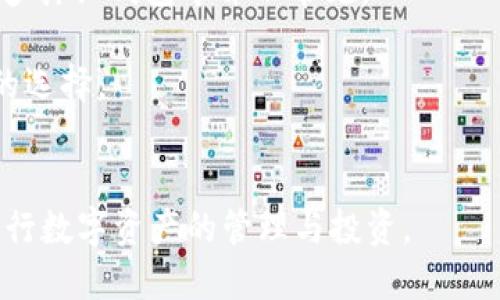   BitPie官网：安全便捷的数字资产管理下载 / 
 guanjianci BitPie, 数字资产, 钱包, 下载, 安全 /guanjianci 

在数字货币和区块链技术蓬勃发展的时代，越来越多的人开始关注数字资产的管理与安全性。BitPie作为一个知名的数字资产管理钱包，以其安全性、便捷性和多功能性在用户中赢得了良好的声誉。本文将深入探讨BitPie官网的下载方式及其相关功能。

一、BitPie的背景及优势
BitPie电子钱包成立于2017年，是一个基于区块链技术的多币种数字资产钱包。作为一家拥有全球用户的公司，它的出现为数字资产的存储、交易与管理提供了新的解决方案。BitPie钱包采用了先进的加密技术，确保用户的数字资产安全不被侵害。
BitPie的优势主要体现在以下几个方面：
ul
listrong安全性高：/strongBitPie钱包提供了多重安全保护机制，包括私钥离线存储、PIN码保护等，降低了数字资产被盗的风险。/li
listrong用户界面友好：/strongBitPie钱包界面设计简洁，操作流程清晰，适合不同层次的用户使用。/li
listrong多种资产支持：/strong支持主流数字货币如比特币、以太坊等，同时也支持多种ERC20代币，让用户可以有效管理多种资产。/li
listrong便捷的转账功能：/strong用户可以方便地进行数字资产转账，支持扫一扫收款、快速转账等功能。/li
listrong社区支持：/strongBitPie拥有庞大的用户社区，用户可以在社区中获取最新的数字货币信息和更新动态。/li
/ul

二、BitPie官网的下载方式
要下载BitPie钱包，用户可以通过以下步骤进行操作：
ol
listrong访问BitPie官网：/strong首先，用户需要访问BitPie的官方网站（a href=