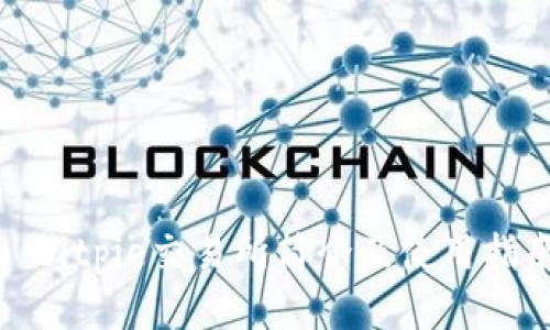 : Bitpie交易所简介及使用指南