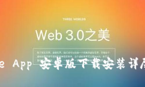 BitPie App 安卓版下载安装详尽教程