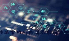 如何下载B特派官网App：详尽指南与常见问题解析