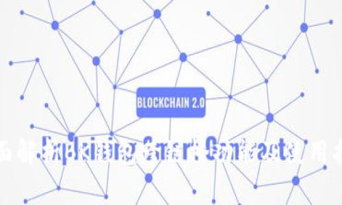 全面解析BK钱包跨链桥功能及使用指南