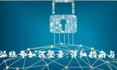 没有B特派账号如何登录：详细指南与解决方案