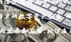 大数据与区块链技术在金融行业的应用前景分析