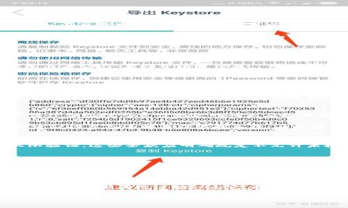 br
区块链游戏托管协议书：确保数字资产安全与公平游戏环境

关键词br
区块链, 游戏托管, 数字资产, 公平游戏, 协议书/guanjianci

引言
随着区块链技术的迅速发展，游戏行业也在不断迎来创新和变革。区块链游戏因其去中心化的信息存储方式、透明的交易记录和不可篡改的特性，逐渐成为了游戏领域的新宠。在这个新兴环境中，游戏托管协议书作为一项重要的法律文件，应运而生。这份协议不仅规范了游戏运营商、开发者与玩家之间的关系，也为数字资产的安全和公平性提供了保障。

区块链游戏的概念与发展
区块链游戏是指基于区块链技术构建的游戏，这类游戏大多以玩法与经济模型为基础，利用区块链的不可篡改性、安全性和透明性，给玩家提供了更好的游戏体验。玩家可以通过在区块链上拥有的数字资产实现真实的交易和收益，打破了传统游戏中的资产无法转移和交易的壁垒。

近年来，随着加密货币的普及与NFT（非同质化代币）的崛起，越来越多的开发者开始投入到区块链游戏的开发中。在这样的背景下，游戏托管协议书作为保障各方权益的重要工具，显得尤为关键。它不仅明确了各方的权利与义务，还对可能出现的争议进行了预先约定，从而减少了潜在的法律风险。

区块链游戏托管协议书的构成
一份完整的区块链游戏托管协议书通常包含以下几个重要部分：

ul
  listrong协议的背景与目的：/strong这一部分描述了协议的背景信息，包括为什么需要制定此协议，协议的基本目标以及各方的利益所在。/li
  listrong参与方：/strong清楚地列出协议中各方的身份和角色，例如游戏开发商、平台运营商、玩家等等。/li
  listrong权利与义务：/strong各方的权利与义务是协议的核心部分，这里详细列出每一方在游戏过程中需要遵循的规则及享有的权益。/li
  listrong争议解决机制：/strong一旦出现争议，如何处理？这一部分明确了争议的解决方式，例如仲裁、诉讼等。/li
  listrong协议的修改与终止：/strong列出修改协议的条件与流程，以及如何在特定情况下终止协议。/li
/ul

托管协议的重要性与必要性
托管协议的制定不仅是对参与者权益的保护，也是在数字资产管理方面的一种创新尝试。游戏托管协议书的重要性体现在以下几个方面：

ul
  listrong保护玩家权益：/strong通过清晰的权利与义务表述，玩家的数字资产及其在游戏中的权益得到了充分保障，减少了因不明确条款引发的权益争议。/li
  listrong提高透明度：/strong区块链游戏的交易记录和数据都是公开透明的，托管协议的建立进一步确保了游戏运营过程的高透明度，玩家可以更清晰地了解游戏机制。/li
  listrong促进游戏生态健康发展：/strong有了明确的规则，开发者可以更安心地创新与游戏体验，而玩家也能够更放心地投入时间与金钱，从而促进整个游戏生态的良性发展。/li
/ul

如何制定有效的区块链游戏托管协议书
制定一份有效的区块链游戏托管协议书需要遵循以下几个原则：

ul
  listrong明确性与具体性：/strong协议条款应尽量具体，避免模糊的表述，以减少双方在执行协议时的理解差异。/li
  listrong公平性：/strong协议应合理平衡各方的权益，避免偏向某一方的条款，确保所有参与者都能接受。/li
  listrong前瞻性：/strong协议应考虑到未来可能出现的变化与挑战，尤其是在快速发展的区块链技术背景下，要有适应性的预设。/li
/ul

可能相关问题的详细解答

问题一：如何确保区块链游戏中数字资产的安全性？
在区块链游戏中，数字资产的安全性是玩家最为关注的问题之一。首先，通过区块链技术介绍了其去中心化、不可篡改的特性，确保任何交易记录的真实性和透明性。其次，开发者可以利用智能合约来规避单点故障和欺诈风险。例如，在交易发生时，智能合约可以自动审核交易条件，确保双方权益得到保障，只有在条件达成时才能执行交易。此外，保持高度的安全性也意味着需要对平台进行定期审计、更新安全协议，以及加强玩家账户的安全防护，确保其私人密钥不被泄露。

不过，安全性不仅仅取决于技术手段，作为玩家自身也应该加强安全意识，比如不要随意分享自己的私钥，开启双重认证等安全措施。此外，区块链游戏托管协议书中也应当加入数字资产安全保障的相关条款，说明如若因平台漏洞导致玩家财产损失，平台方应如何承担责任，以及如何进行风险分担。

问题二：如果游戏运营中出现争议，如何通过托管协议解决？
争议解决机制是任何协议中极其重要的组成部分。在区块链游戏托管协议中，通常会规定多种争议解决方案。最常见的方式是通过仲裁来解决争议，因为仲裁过程通常相比于诉讼更为简便且隐私性更强。托管协议会详细列出如何启动仲裁程序的流程、仲裁的具体规则、以及负责仲裁的机构等。此外，协议也可以规定争议解决的时限，确保迅速处理争议，减少玩家和运营方的损失。为了防止潜在的争议，协议书里应当最大程度地清晰列出各方的权利与义务，以减少因信息不对称引发的争执。

另外，使用去中心化的自主仲裁机制也是一种创新方式。一些区块链项目尝试利用去中心化自治组织（DAO）进行仲裁，允许社区成员参与判决，进一步提高公正性和透明度。在这类机制中，所有的审理过程都是可追溯的，对所有参与者公示，有助于增进信任。

问题三：区块链游戏托管协议书如何适应不断变化的技术环境？
区块链技术发展迅猛，各种新的技术和标准层出不穷，如何让托管协议适应这一变革是一个挑战。在这一点上，协议的可修改性显得尤为重要。协议中应当设定明确的修改程序，例如在技术变动时可通过全体参与者的共识进行更新。在协议草签时，也可以包含针对技术进步的条款，比如当新的安全技术出现时，可以自动更新某些协议条款，以确保协议始终与时俱进。

同时，协议可以定期设置检讨和反馈机制，比如每隔一段时间由所有参与方召开会议，对现行协议进行回顾与检讨，评估在实际执行中的效果与存在的问题。通过这种方式，不仅可以及时调整不适用的条款，还可以促进各方了解最新的技术进展，为协议的适应性提供信息支持。同时，要注意跟踪区块链行业的法律法规变化，确保协议的合规性。

问题四：在协议中如何界定合规性和法律责任？
区块链游戏托管协议书中需要对各方的法律责任进行明确，分清责任范围，确保每一方都能遵守符合当地法律法规的规定。这通常需要在协议书中引用相关法律条款，说明各方在法律上如何承担责任。同时，在设计协议时，相关法律合规性与责任条款的确立应根据法律咨询，确保协议内容不违反适用法律。在多国运营的情况下，要特别关注不同地区的法律差异。

协议中可以具体列明如因某一方未能按照法律要求或协议条款履行职责而引发的法律责任，明确赔偿金额或赔偿标准。这种清晰的责权信息能够有效降低可能的法律风险，并增强参与各方对协议的信任感。在面对法律责任时，建议设立合适的责任限制条款，以免因个别事件对整体运营产生不必要的影响。

问题五：数字资产的转移与交易在协议书中应如何规定？
数字资产的转移与交易是区块链游戏的核心环节，协议书中应明确相关的条款，以确保交易的合法性、合规性并降低纠纷风险。协议应详细描述交易的具体流程、支付标准及条件、以及资产转移的技术步骤，包括所需的操作和权限验证。这些条款应明确规定不允许未授权的资产转移，并规定谁在什么情况下可以进行交易操作。

同时，协议中也应当规定有关市场价值波动的风险。在数字资产价值的急剧波动情况下，如何处理交易执行引发的后果，也需要在协议中进行明确，确保所有参与者清楚知曉潜在风险，以及如何通过预设的规则进行调整与补救。

此外，协议也可以引入智能合约进行数字资产的自动化处理，比如当交易条件达成时，智能合约能够自动完成资产的转移，确保快速且安全的交易体验。

总结
区块链游戏托管协议书为数字资产的安全、游戏的公平性与合规性提供了重要保障。通过有效的协议，可以建立起开发者、平台运营者与玩家之间的信任关系，从而推动区块链游戏行业的健康发展。在面对技术革新带来的挑战时，持续更新与改进协议内容，将会确保各方权益的有效保护以及游戏生态的长效运行。

如果您对区块链游戏托管协议书还有其他疑问或者希望深入探讨，欢迎留言与我们交流，我们将为您提供更多的专业见解与支持。