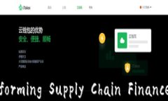区块链加持：Transforming Supply Chain Finance for the F