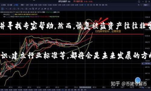    比特派被盗事件深度分析：原因、影响与防范  / 

 guanjianci  比特派, 被盗, 加密货币, 安全性, 防范措施  /guanjianci 

近年来，加密货币的迅速崛起使得越来越多的人参与到这一新兴领域中来。比特派作为一款广受欢迎的数字货币钱包，其安全性能备受用户关注。然而，随着其用户基数的不断扩大，安全隐患也随之增加。最近，比特派被盗事件引发了广泛的讨论，许多用户开始质疑其安全机制。那么，比特派被盗的原因究竟是什么呢？本文将对这一事件进行详细分析。

一、比特派钱包的基本概述
比特派，作为一款多功能的数字货币钱包，提供了数字资产的存储、管理以及交易等服务。其特点在于用户界面的友好性和操作的便捷性，使得它成为了初学者和资深用户的共同选择。比特派支持多种主流加密货币，并且提供了较为完善的安全防护措施，例如多重签名和离线钱包等。然而，在技术不断进步的今天，黑客攻击的方式也是层出不穷，这使得任何钱包都可能面临被盗的风险。

二、比特派被盗的主要原因分析
比特派被盗事件的产生，通常可以归结为以下几个主要原因：

h41. 用户的安全意识不足/h4
许多用户在使用比特派等数字货币钱包时，往往忽视了必要的安全措施。例如，一些用户可能会将私钥和密码保存在不安全的地方，或是在公共场合使用钱包时不注意保护个人信息。这些不当行为极易导致账户被盗。

h42. 技术漏洞/h4
尽管比特派作为一家专业的数字货币钱包，其背后的技术团队对安全问题进行了多重防护，然而，技术漏洞仍然可能存在一些不可预见的安全隐患。例如，软件更新过程中可能引入的新漏洞，或者是由于代码缺陷导致的安全漏洞都可能被黑客利用。

h43. 社会工程学攻击/h4
社会工程学攻击是指通过操纵人的心理去获取敏感信息的一种攻击手段，例如钓鱼攻击。在这种情况下，攻击者可能通过伪造官方网站、发送恶意链接等手段，让用户在不知情的情况下泄露自己的私钥或密码。

h44. 黑客组织的针对性攻击/h4
由于比特派拥有庞大的用户基数和市场份额，因此，它往往成为黑客组织的攻击目标。攻击者通过网络钓鱼、DDoS攻击等手段来获取用户的资产，大规模的攻击可能会导致大量用户的资产安全受到威胁。

h45. 外部环境因素/h4
在一些情况下，用户的网络环境也会增加比特派钱包被盗的风险。例如，在公共Wi-Fi环境下使用钱包进行交易，相对较高的黑客攻击概率可能使得用户的账户信息被窃取。

三、比特派被盗事件的影响
比特派被盗事件不仅影响用户的财产安全，其对整个加密货币生态也有一定的负面影响：

h41. 用户信任度下降/h4
发生盗窃事件后，用户对比特派的安全性产生怀疑，可能导致用户纷纷转移到其他钱包，从而影响比特派的市场占有率。

h42. 行业监管趋势加速/h4
该事件的发生可能引发监管机构对加密货币行业的进一步关注和监管，促使加密货币相关政策的完善和实施，影响行业的健康发展。

h43. 安全技术的发展/h4
比特派被盗事件的曝光，可以推动安全技术的不断发展和完善，促使相关技术团队加强对钱包安全性的测试与防护。

四、如何防范比特派钱包被盗
为了有效防范比特派钱包被盗，用户需要采取一系列的安全措施：

h41. 提高安全意识/h4
用户应当加强自身的安全意识，时刻保持警觉。不要随意点击不明链接，定期更新个人密码，同时将私钥妥善保管，切勿泄露给他人。

h42. 使用二步验证/h4
开启比特派钱包的二步验证功能，通过短信或邮件的方式对登录或交易进行确认，增加账户被盗的难度。

h43. 定期更新软件/h4
确保比特派应用程序保持在最新版本，定期检查软件更新可以降低因漏洞带来的风险。

h44. 不在公共网络频繁使用/h4
避免在公共Wi-Fi环境下进行资金交易，以减少信息被截获的风险。

h45. 采取多重钱包策略/h4
建议用户采用不同的数字货币钱包进行资产分配，把大部分资产存放在安全性更高的硬件钱包中，而不是单独依赖比特派等在线钱包。

五、可能的相关问题探讨
以下是与比特派被盗事件相关的五个可能问题，分别进行详细探讨：

h41. 比特派钱包的总体安全性如何？/h4
比特派作为市场上较为流行的钱包之一，其安全性是用户最为关心的问题之一。尽管比特派采用了多重签名技术和加密算法以提升安全性，但不可忽视的是，黑客技术的不断进步和用户安全教育的不足可能造成钱包的潜在威胁。因此，在使用过程中，加强自身的安全意识是最为重要的。

h42. 用户如何选择安全的钱包？/h4
选择安全的钱包应考虑多个因素，如技术安全性、用户评价、功能强大性及适应性等。在选择时，用户应优先考虑那些经过行业认证、拥有较高信誉的产品，并了解其背后的技术团队和支持服务。同时，用户应定期进行安全检查，保持警惕。

h43. 引发比特派被盗事件的黑客攻击手段/h4
黑客一般采用多种手段对比特派钱包进行攻击，例如网络钓鱼、DDoS攻击、漏洞利用等。了解这些攻击手段，可以帮助用户更好地防范相应风险。用户需要保持随时更新的信息安全意识，并定期获取相关安全知识。

h44. 如何恢复被盗的资产？/h4
如果不幸遭遇资产被盗的情况，用户应及时采取措施。例如，立即改变与钱包相关的密码，联系钱包客服，了解是否有资产恢复的可能。在此之后，用户需要进行仔细的调查并寻找专家帮助，然而，恢复被盗资产往往非常困难，因此预防措施更为重要。

h45. 比特派对未来钱包安全性发展的影响/h4
比特派的被盗事件，虽然对用户安全造成了影响，但也促使整个行业对钱包安全性的发展进行更为深入的思考。从行业的角度看，提升钱包的加密技术、增强用户的安全意识、建立行业标准等，都将会是未来发展的方向。

总之，比特派被盗事件是一个复杂的问题，用户需要时刻保持警惕，增强安全意识，采取相应的防范措施，才能有效保护自己的资产安全。
