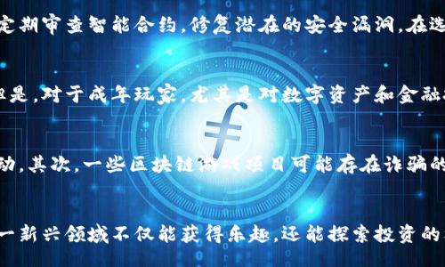 bibiao/bibiao

区块链, 游戏, NFT, 投资, 未来发展/guanjianci

引言
区块链游戏近年来逐渐成为了游戏产业的重要组成部分。随着区块链技术的不断发展和成熟，越来越多的游戏开发者开始尝试将这一技术融入到游戏设计中，以提供更加丰富的用户体验和经济激励。下周即将发布的区块链游戏吸引了众多玩家和投资者的关注。本文将围绕下周的区块链游戏展开详细介绍，同时解答一些潜在用户的疑问。

下周将发布的区块链游戏概述
下周，几个备受期待的区块链游戏将在多个平台上线。它们涉及不同的游戏类型，从角色扮演游戏到策略游戏，再到竞技类游戏，都有可能在市场上引发热议。这些游戏不仅将区块链技术作为基础，还将利用NFT（非同质化代币）等技术来增强玩家的参与感和游戏的趣味性。

例如，《链上勇士》就是一种结合角色扮演与策略的游戏。玩家可以创建自己的角色，收集和交易装备，所有交易都将在区块链上记录，确保交易的透明性和安全性。此外，这款游戏还提供多种奖励机制，玩家的努力和技能将被经济系统认可，进而带来实质的收益。

另外，还有一款策略游戏《领土争夺》，玩家需要通过智慧与策略来争夺资源和土地。游戏中的每一块土地都是NFT，玩家可以以不同的方式进行交易，促进经济循环。由于区块链的去中心化特性，任何玩家都能够获得相对平等的机会。

区块链游戏的工作原理
区块链游戏与传统游戏有显著的不同，主要体现在其去中心化的性质和使用数字货币进行交易的能力。在区块链游戏中，所有的数据都被记录在区块链上，这意味着游戏的经济系统是公开透明，任何玩家都可以查看游戏的各种交易记录。

除此之外，区块链游戏通常采用智能合约来处理交易。智能合约是一种自动执行合约条款的技术，它可以保证游戏规则的公正性。当玩家完成特定条件后，智能合约将自动执行相应的奖励或者处罚。这种自动化减少了人为干预的可能性，使游戏更加公平。

区块链游戏平台的发展前景
随着区块链技术不断成熟，其应用范围也在不断拓展。区块链游戏平台如雨后春笋般涌现，诸如Axie Infinity、Decentraland和The Sandbox等平台不仅吸引了大量用户，也获得了巨额投资。这些平台的成功证明了区块链游戏的市场潜力。

展望未来，区块链游戏有望与虚拟现实（VR）、增强现实（AR）等技术结合，提供更加沉浸式的体验。同时，游戏中的NFT元素也将进一步扩展，玩家不仅可以在游戏中获得装备，还可以拥有独特的艺术品、角色皮肤等，这些都可能成为一种新的投资方式。

常见问题解答

问题1：区块链游戏有什么优势？
区块链游戏具有多个优势，使其在竞争激烈的游戏市场中脱颖而出。首先是去中心化的特性，玩家的所有资产均由自己持有，而不再依赖于游戏开发者或运营方。其次，区块链确保游戏的透明度，玩家可以通过浏览区块链查看所有交易，确保公平。最后，NFT的引入让玩家能够真正拥有游戏中的物品，这些物品可以任意买卖，增加了其潜在的金融价值。

问题2：怎么玩区块链游戏？
玩区块链游戏通常需要一些基础的知识和工具。首先，玩家需要创建一个数字钱包，用于存储加密货币和NFT。接下来，玩家可以购买游戏内的虚拟货币，通常是通过交易所进行。同时，了解游戏规则和社区文化也是十分必要的，很多游戏都有自己的社群，可以通过社交媒体或者专门的论坛加入讨论，获得更多的游戏资源和经验分享。

问题3：区块链游戏的安全性如何保障？
区块链游戏的安全性依赖于区块链和智能合约技术。区块链具有高度的安全性，所有交易通过加密算法进行验证，难以被篡改。同时，游戏开发者也应该定期审查智能合约，修复潜在的安全漏洞。在选择区块链游戏时，玩家应优先选择那些有良好声誉和审查历史的项目，以减少被骗或资产损失的风险。

问题4：区块链游戏是否适合所有年龄段的玩家？
区块链游戏可以吸引各种年龄段的玩家，但适合性取决于游戏的设计和内容。一些游戏可能涉及复杂的经济机制和交易，可能不适合年纪较小的玩家。但是，对于成年玩家，尤其是对数字资产和金融投资有一定了解的人，区块链游戏提供了更具深度和挑战的体验。业内也在不断探索如何设计适合不同年龄段的友好型游戏。

问题5：投资区块链游戏的风险有哪些？
虽然区块链游戏提供了较大的投资机会，但在投资之前，玩家应当评估潜在风险。首先，市场波动性较大，游戏的价值可能会因市场环境的变化而显著波动。其次，一些区块链游戏项目可能存在诈骗的风险，玩家在投资前应进行充分的尽职调查。此外，监管政策的变化也可能影响区块链游戏的发展方向，造成投资的不可预见性。

结论
随着区块链技术的不断进步，区块链游戏正迎来巨大的发展机会。下周即将发布的几个游戏，将开启新的游戏体验和商业模式。对于玩家而言，参与到这一新兴领域不仅能获得乐趣，还能探索投资的机会。尽管如此，参与时务必要注意风险，确保自身的投资安全。未来，区块链游戏将继续发展，并有望改变我们对游戏的理解和体验方式。