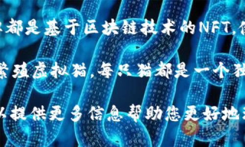 关于国外的区块链游戏平台，有几个较为知名和受欢迎的选择。以下是一些重要的平台名称及其简介：

1. **Decentraland**：这是一个去中心化的虚拟现实平台，用户可以在上面购买、开发和销售虚拟房地产。它使用以太坊区块链，玩家可以通过购买NFT（非同质化代币）来拥有虚拟土地。Decentraland还允许用户创建内容和应用程序，并与其他用户互动。

2. **Axie Infinity**：这是一个基于区块链的宠物养成游戏，玩家可以通过收集、繁殖和战斗来获得加密货币。Axie Infinity已成为区块链游戏的一个重要代表，并吸引了大量玩家和投资者。

3. **The Sandbox**：这是一个让玩家可以创建、拥有和货币化他们的游戏体验的平台。用户可以使用其自带的工具创建游戏，或是购买其他用户创建的内容。The Sandbox同样基于以太坊区块链。

4. **Gods Unchained**：这是一款集换式卡牌游戏，玩家可以通过战斗来获得卡牌并建立自己的卡组。所有卡牌都是基于区块链技术的NFT，使玩家真正拥有他们的资产。

5. **CryptoKitties**：尽管它不是一个传统的游戏平台，它却是区块链游戏的先驱之一。玩家可以收集、养育和繁殖虚拟猫，每只猫都是一个独特的NFT。

您可以根据这些平台的特点和功能来深入探索它们的玩法、社区和经济体系。如果您对某个特定平台感兴趣，可以提供更多信息帮助您更好地理解和参与其中。