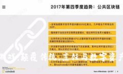 区块链料理游戏：颠覆传统，烹饪与数字资产的