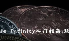 区块链游戏Axie Infinity入门指南：玩转链游新体验