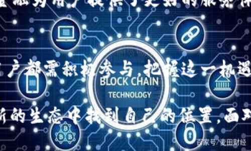 区块链金融：重塑未来金融格局的革命性力量

引言
随着科技的不断进步，传统金融体系面临诸多挑战，而区块链技术的迅猛发展为金融行业带来了新的机遇和可能性。区块链金融，作为这一领域的重要组成部分，正在逐步重塑未来金融格局。本文将深入探讨区块链金融的概念、优势、应用及其面临的挑战，带您全面了解这一前沿领域。

什么是区块链金融？
区块链金融，是指将区块链技术与金融服务相结合，通过去中心化的方式提升金融交易的透明度、安全性和效率。传统金融通常依靠中心化的机构来管理交易、记录和验证，而区块链则通过其结构和智能合约的功能，为用户提供一种全新的金融服务体验。

在区块链金融的世界中，用户可以直接通过数字钱包进行交易，无需依赖银行或其他金融机构的中介。这不仅降低了交易成本，还缩短了交易时间，加速了资产流动。此外，区块链的不可篡改性和透明性，使得所有交易记录都公开可查，极大提高了金融交易的安全性。

区块链金融的优势
区块链金融的兴起，源于其众多独特的优势。首先，去中心化是其最大特点。在传统金融中，中心化系统容易受到信用风险和操作风险的影响，而区块链通过分布式网络有效降低了这些风险。

其次，区块链技术具有高度的透明性。所有参与者都可以查看交易记录，从而增加了信任度。这种透明性不仅适用于个人用户，也同样适用于企业，能够提升整个经济体的信用体系。

最后，智能合约的加入，使得区块链能够自动执行合约条款，减少了人为干预的可能性。这种自动化过程不仅提高了操作效率，还能降低错误发生的几率。

区块链金融的应用场景
区块链金融的应用场景广泛，不仅限于加密货币交易。在供应链金融中，区块链能够提供实时的货物追踪和透明的资金流动，帮助企业更好地管理和控制资金流。同时，借助区块链技术，跨境支付变得更加便捷，不再需要通过多层中介，降低了手续费。

此外，区块链还在资产管理和证券领域展现出巨大潜力。通过代币化资产，用户可以轻松参与到传统金融市场之中，分享收益。对于小微企业而言，区块链金融为其提供了新的融资方式，使得企业融资更加高效和灵活。

区块链金融面临的挑战
尽管区块链金融具备很多优势，但在实际应用中也遇到了一些挑战。首先是法规与合规问题。由于区块链的去中心化特性，许多国家在监管上尚未形成统一标准，这给区块链金融的发展带来了不小障碍。

其次，技术的成熟度也是一个亟待解决的问题。虽然区块链技术已取得显著进展，但目前仍存在扩展性和交易速度问题。在大量用户同时交易时，区块链网络可能面临拥堵，从而影响用户体验。

最后，用户对区块链金融的认知水平也是制约其发展的因素之一。许多人对区块链技术了解不足，不愿意尝试新的金融服务，造成潜在用户群体的流失。因此，提升用户教育和意识显得尤为重要。

总结
总的来说，区块链金融作为新兴的金融服务模式，正在逐步改变传统金融的运作方式。通过去中心化、透明、安全等特点，区块链金融为用户提供了更好的服务体验。虽然它面临着诸多挑战，但随着技术的发展和法规的完善，相信区块链金融将在未来的金融市场中占据越来越重要的地位。

展望未来
未来，区块链金融将继续在全球范围内扩展。通过不断的创新和技术进步，区块链有望实现更广泛的应用。在此过程中，企业和用户都需积极参与，把握这一机遇，共同推动区块链金融的进步与发展。 

区块链将不仅是一种技术，更像是一场金融行业的革命。随着其影响力的不断扩大，传统银行和金融机构也在思考如何在这个新的生态中找到自己的位置。面对变化，拥抱创新，区块链金融将携手全球用户，共同迎接更美好的未来。