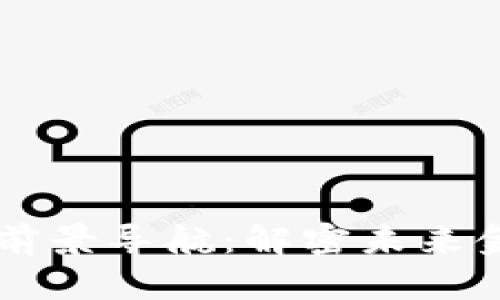 区块链金融前景导航：解密未来金融的新格局