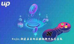 Enjin：构建未来的区块链游戏生态系统