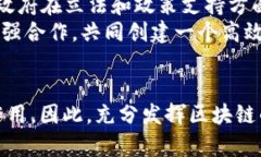   绿色金融与区块链的未来架构解析 /  guanjianci