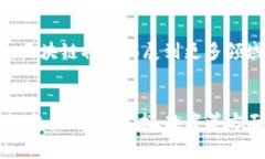 区块链如何变革金融领域：创新与挑战并存区块