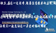 区块链在国际金融中的应用：颠覆传统，纵享未