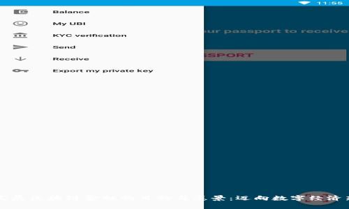 国家发展区块链金融的目的与愿景：迈向数字经济新高度