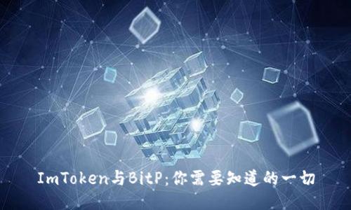 ImToken与BitP：你需要知道的一切