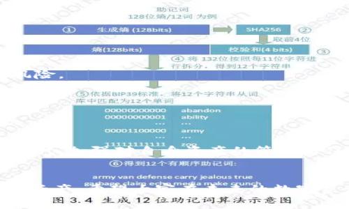 比特派里的币不见了？解析可能原因与应对措施
比特派,数字货币,资产丢失,安全措施,如何找回/guanjianci

引言：数字资产的脆弱性
在数字货币迅速发展的今天，越来越多的人们开始投身于这个充满机会与挑战的领域。比特派作为一个备受欢迎的数字钱包，为用户提供了安全存储和交易数字资产的便捷方式。然而，正如我们在现实生活中会遇到各种各样的困难和烦恼，许多用户也反馈在使用比特派过程中遇到过“币不见了”的情况。这种现象不仅令人不安，更引发了广泛的关注和讨论。

为何比特派里的币会消失？
我们常常听到“我的比特派钱包里的币不见了”的抱怨，那么，这背后究竟隐藏着怎样的原因呢？从技术角度到用户操作，导致数字资产丢失的原因多种多样。

h41. 用户操作失误/h4
有时候，资产的消失并不是系统性的问题，而是由于用户自身的操作失误造成的。这包括在输入地址时的错误、错误转账到其他钱包、或者不小心删除了钱包等情况。例如，如果用户在进行转账时，输入了一个无效的地址，那么这笔转账将会丢失，资产自然也就看不到了。这样的问题虽然在技术层面上看似简单，但对于用户来说却是难以忽视的教训。

h42. 网络问题与交易延迟/h4
在进行数字货币交易的时候，网络的稳定性至关重要。如果用户在进行交易时遇到网络波动，可能会导致交易验证的失败，进而出现交易未完成或反复提交的现象。类似的情况中，用户可能会认为资产“消失”，实则只是因为延迟而造成的恐慌。

h43. 账户安全问题/h4
数字资产的安全性也常常受到威胁。如果用户的账户没有开启双重验证，或者使用了较弱的密码，黑客就有可能通过网络攻击手段窃取用户的资产。根据安全研究表明，很多用户的资产丢失都是通过钓鱼网站、恶意软件等手段实现的。对于用户来说，增强账户的安全性显得尤为关键。

如何有效应对币不见的情况
遇到比特派钱包里的币不见的情况，用户应保持冷静，积极寻找解决办法。以下几种措施可以帮助用户更好地应对这一问题。

h41. 检查交易记录/h4
首先，用户需查看自己的交易记录，以确定资产是否确实已经消失。比特派钱包提供了详细的交易历史，可以明确显示每一笔交易的状态。如果发现交易未成功，用户可以找到原因并进行必要的调整。

h42. 联系客服支持/h4
在资产丢失的情况下，及时联系比特派的客服支持也是一个有效的解决方案。比特派的客服团队通常会提供专业的意见和帮助，指导用户找到解决方案。同时，用户提供越详细的信息，越能加快问题解决的速度。

h43. 增强账户安全性/h4
为了避免类似的问题再次发生，用户在平时使用比特派时应加强账户的安全性。具体措施包括：开启双重验证，定期更换密码，避免在公共Wi-Fi环境下使用数字钱包等。只有增强了安全性，才能有效保护自己的数字资产不被盗取。

防患于未然：资产管理的最佳实践
很多用户在使用数字货币时，往往缺乏足够的安全意识。为了确保资产的安全，我们在此总结了一些资产管理的最佳实践。

h41. 定期备份钱包/h4
用户应定期备份自己的比特派钱包，以防不测。备份文件可以存储在安全的地方，这样即使设备故障或误删网址，也能恢复资产。

h42. 关注市场变化/h4
数字货币市场的波动性极大，用户需要及时关注市场动态以及比特派的相关更新。如果比特派推出新的功能或警告用户注意安全，及时了解这些信息可以避免很多潜在的风险。

h43. 学会识别钓鱼网站/h4
在日常使用中，用户需要提高警惕，时刻警惕钓鱼网站和可疑链接。确保在访问比特派网站时，网址正确且没有任何拼写错误。时常检查浏览器地址栏也是一个好习惯。

总结：数字资产的安全是我们共同的责任
比特派钱包为数字资产的存储与交易提供了极大的便利，但用户在享受这一过程中亦要增强自身的安全意识，采取必要的措施以保护资产安全。在数字货币越来越普及的时代，加强对自身资产的管理与保护不仅是对自己负责，也是对整个数字货币生态圈的一种支持与保障。希望每位用户能够在比特派的使用中，尽量避免资产丢失的问题，享受数字货币带来的红利与乐趣。

后记
面对此类问题，每一位用户都应该从中吸取教训，提升自我保护的意识以及能力。虽然比特派为我们提供了技术支持，但最重要的，仍然是我们自己能否合理使用与管理这些资产。希望大家在未来的数字资产管理中，能够更加谨慎与智慧。