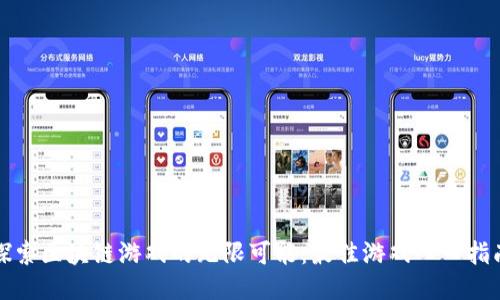 探索区块链游戏的无限可能：最佳游戏入口指南