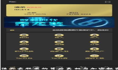 
比特派：无法买卖股票的背后真相与加密投资的新趋势