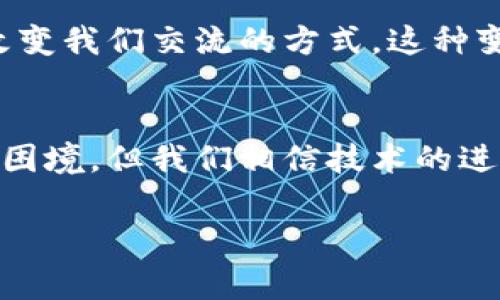 特派的使用限制可能让很多用户感到困惑和沮丧。随着科技的进步和数字化生活的深入，各种应用和平台不断地更新和调整功能，这无疑给用户带来了更多的选择，但也增加了使用上的复杂性。对于“特派不能用了”这一问题，我们可以深入探讨一下。

特派是什么？
特派是一款广受欢迎的应用工具，它的功能包括信息分享、即时通讯以及多种便捷服务。自推出以来，特派以其简洁的界面和高效的功能吸引了大量用户。在日常生活中，特派已经成为许多人交流、分享和获取信息的重要工具。然而，近期有不少用户反馈，特派在不同的使用场景中出现了无法使用的情况，这让人们不得不用其他方式来替代这款工具。

特派不能用的常见原因
首先，特派不能使用可能是由多种因素造成的。广告阻拦是最常见的障碍之一。如果你在应用中开启了广告拦截功能，可能会影响到特派的正常运行。此外，应用的版本问题也是不可忽视的因素。有时候，特派的新版本会在功能上发生改变，而旧版本可能会出现与之不兼容的情况。
接下来，网络连接问题也是导致特派无法使用的主要原因之一。在当今的数字世界中，稳定的网络连接是使用各种应用的基础，如果你的网络连接不稳定，特派都可能因此无法正常运行。
最后，设备兼容性问题也是需要考虑的因素。在不同品牌和型号的设备上，特派的运行效果可能存在差异。如果你的设备较老，可能无法支撑特派的更新和新特性。

如何解决特派无法使用的问题
面对特派不能用的问题，用户可以尝试以下几种解决方法。首先，检查网络连接是否正常，尝试切换到其他Wi-Fi或者移动数据。如果确认网络没有问题，可以尝试重启特派应用，有时候重新加载应用可以解决突发的故障。
此外，确保特派的应用更新到最新版本。如果应用在商店中有可用更新，建议及时下载安装以获得最佳的使用体验。另外，检查设备的存储空间也很重要，存储空间不足可能导致应用运行不畅。

用户对特派的期待与反馈
在得知特派无法使用后，很多用户都会感到失望。在社交平台上，用户们表达了他们的期待，希望开发团队能尽快解决问题，恢复特派的正常服务。然而，正是用户的反馈，推动了软件的不断改进。无论是新功能的添加，还是界面设计的，这背后都蕴含着用户的心声。
有用户提到，特派的即时通讯功能是他们日常生活中不可缺少的一部分，他们希望开发者可以增加更多的实用性功能，比如语音识别、文件分享等，提升用户体验的同时，也让社交变得更加方便。

特派之后，用户选择什么？
在特派暂时无法使用期间，用户们自然开始寻找替代方案。例如，WhatsApp、Telegram等即时通讯工具也拥有类似的功能，成为了许多用户的选择。这些平台同样提供信息分享、视频通话和群组聊天等功能，但每个工具都有其独特的优势和劣势。用户在选择替代工具时，不妨多了解这些应用的功能和个人需求，从中选择最符合自己使用习惯的那一款。

属于未来的沟通工具
从更大的视角看，特派及其竞争对手们正处于一个激烈发展的环境中。随着技术的不断更新，未来的沟通工具可能会融入更多的人工智能、增强现实等新兴科技，彻底改变我们交流的方式。这种变化不仅仅体现在应用功能的丰富程度，也会影响沟通的质量和效率。在这方面，期待有一天，无论是特派还是其他平台，都能够在你的日常生活中带来更加友好的体验。

结语
总之，特派不能用了的情况让我们对这款应用产生了众多思考，无论是使用原因还是解决方案，都对我们日后如何使用进一步的工具提供了重要的启示。虽然暂时面临困境，但我们相信技术的进步和用户的反馈将不断推动这一领域的革新。希望这次问题的解决不仅能帮助现有用户，也能让我方更好的迎接未来的通信方式变革。

特派, 应用, 网络问题, 用户反馈, 替代方案/guanjianci