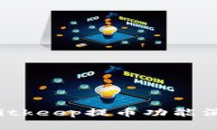 如何解决Bitkeep提币功能消失的问题？