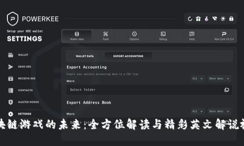 探索区块链游戏的未来：全方位解读与精彩英文解说视频推荐