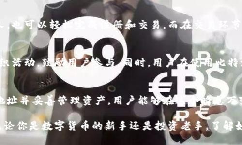 比特派的收款地址在哪？理解数字货币钱包的收款流程

比特派, 收款地址, 数字货币, 钱包, 加密货币/guanjianci

什么是比特派？
比特派，作为一款现代数字货币钱包，随着加密货币的普及，吸引了越来越多的用户。比特派提供了一个安全、便捷的方式来管理你的数字资产。无论你是投资者、交易者，还是只想简单地存储数字货币，比特派都能满足你的需求。

比特派的功能介绍
比特派不仅支持多个主流数字货币的存储、发送和接收功能，还拥有强大的安全保护机制。通过多重签名和私钥分离等技术，用户可以有效保护自己的资产不受外界威胁。此外，比特派也在不断更新，融入市场新的流行趋势，提高用户体验。

收款地址的基本概念
在使用数字货币钱包时，收款地址是用户进行交易的关键。它类似于传统银行账户的号码，但每一种数字货币都有其独特的地址格式。生成收款地址的过程非常简单，用户只需在比特派中选择相应的数字货币，就能够迅速获取自己的收款地址。

如何获取比特派的收款地址？
获取比特派的收款地址，用户可以按照以下步骤进行操作：
ol
    li打开比特派应用：首先，确保你已经下载并安装了比特派钱包。/li
    li注册或登录账户：如果你是新用户，按照提示完成注册。在已经注册的用户中，直接登录即可。/li
    li选择币种：在主页上，你会看到多个选项，选择你想要接收的数字货币。/li
    li获取收款地址：点击“收款”，比特派会自动生成一个独特的收款地址。/li
/ol

收款地址的安全性
在数字货币的世界里，安全性是至关重要的。比特派钱包采取了多层次的安全措施，保护用户的收款地址不被他人获取。用户还应当避免在不安全的环境下分享自己的地址，以免受到钓鱼攻击等风险。这不仅关系到个人的资产安全，也间接影响整个市场的稳定性。

数字货币的趋势与未来
随着区块链技术的不断发展，数字货币的使用范围已经逐渐扩展。从最初的比特币，到现在的各种具备智能合约的代币，市场的演变已让人眼花缭乱。比特派作为一种新的钱包形式，也在努力整合市场中的新趋势，例如DeFi（去中心化金融）、NFT（非同质化代币）等。

用户体验：从注册到交易
比特派在用户体验上的设计考虑到了新手和老鸟的需求。在注册过程中，用户会发现界面友好，操作步骤。即便是第一次接触数字货币的人，也可以轻松完成注册和交易。而在交易环节，比特派提供的实时行情信息和交易手续费的透明报告，能够让用户做出更明智的决策。

社区与支持
比特派还拥有活跃的社群，用户可以在这里交流经验、分享成果，甚至可以请教技术问题。比特派团队致力于维护良好的社区氛围，定期组织活动，鼓励用户参与。同时，用户在使用比特派的过程中，如有疑问或问题，可以通过官方客服渠道得到及时的回应和帮助。

结语：为何选择比特派作为数字资产管理工具
考虑到安全性、用户体验、功能多样性以及活跃的社区支持，比特派无疑是许多数字货币用户的良好选择。通过掌握正确的方法获取收款地址并妥善管理资产，用户能够在这个瞬息万变的数字货币市场中立于不败之地。不论是想要短期投资获利，还是希望通过长期持有实现资产的增值，比特派都能为你提供强大的支持。

最终，数字货币的未来仍充满无限的可能性，选择一个合适的管理工具，如比特派，不仅是安全的保障，也是进入这个新兴市场的第一步。无论你是数字货币的新手还是投资老手，了解如何高效地使用比特派将为你的金融之路增添助力。