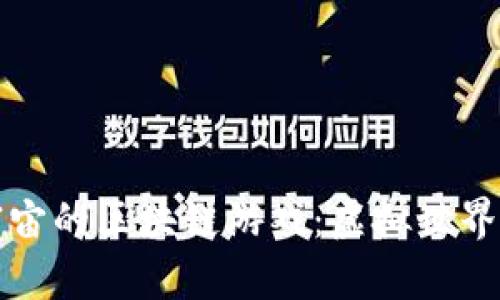 探索元宇宙的区块链游戏：虚拟世界的新未来
