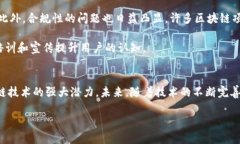 区块链金融的创新案例分析区块链金融, 创新案例