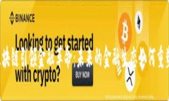 区块链引领金融革命：未来的金融生态如何重塑