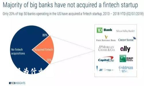 比特派为什么转不出币？深度解析与解决方案