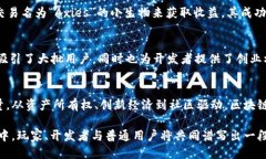 区块链游戏：新兴趋势中的最佳游戏体验探讨 区