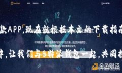 畅玩“B特派”钱包APP，轻松享受苹果手机下载全