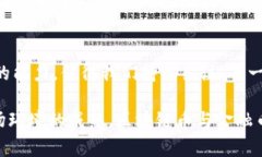 区块链币与金融币的区别：深入解析未来数字货
