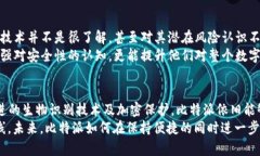   比特派：你真的不用登录密码？探秘安全与便捷