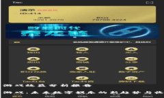 区块链游戏效益分析报告区块链游戏：未来数字