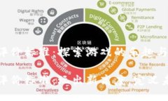 区块链游戏评价标准：探索游戏的乐趣与技术的