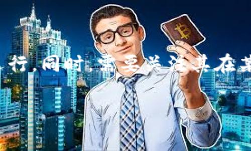 特派是一款用于移动办公和企业管理的应用软件，特别在项目管理、协作和信息共享方面表现突出。该软件旨在通过简化日常任务和提高团队协作效率，帮助企业更好地管理资源和信息流。下面将详细介绍特派软件的功能、使用场景以及相关优势和不足。

特派软件的核心功能

特派软件提供了多种功能以满足企业日常管理和员工协作的需求。首先，它具有任务管理功能，使团队成员可以创建、分配和调整任务。用户能够轻松地查看任务的状态，确保项目按时推进。

其次，特派支持文件共享和协作编辑。用户可以上传各类文档，并与同事进行实时协作。这个功能极大提高了远程办公时的信息传递效率，让团队成员之间的沟通变得更加顺畅。

此外，特派还集成了日历管理功能，帮助用户合理安排日程，避免时间冲突。团队成员可以在日历上查看彼此的空闲时间，从而更高效地安排会议和讨论。

特派软件的使用场景

特派软件适用于多种场景，尤其是在项目管理、远程办公和团队协作中非常受欢迎。许多企业利用特派来协调项目的不同阶段，确保每个团队成员都在同一个方向上努力。

例如，在一个软件开发团队中，开发者、设计师和项目经理可以通过特派来确定任务的优先级。开发者可以清晰地看到待完成的任务，而项目经理也能够掌握项目的整体进度。这种透明度不仅提高了工作效率，还增强了团队间的信任感。

在疫情期间，许多企业转向远程办公模式，特派正好满足了这一需求。团队成员可以通过特派随时随地访问工作文件，并保持持续的沟通。这大大减少了因地理位置不同而带来的协作障碍。

特派软件的优势

使用特派的一个主要优势是提高工作效率。通过集中管理任务和文档，团队成员可以节省大量时间，减少由于信息传递不畅而产生的误会与错误。

另一个优势是其用户友好的界面。即便是不懂技术的用户也能快速上手，灵活运用软件的各种功能。这使得特派在不同企业和团队中都能够得到广泛应用，并减少了培训成本。

此外，特派具备强大的分析功能。用户能够对项目进展进行追踪和分析，识别潜在的瓶颈和问题。这种数据驱动的方法帮助团队做出更明智的决策，提升整体业绩。

特派软件的不足之处

当然，特派并不是完美的软件。首先，它可能对小型企业来说显得过于复杂。对于只需要简单日程安排和基本沟通的小团队，特派的一些高级功能可能显得多余，增加了使用的学习成本。

其次，虽然特派强调协作和共享，但在某些情况下，由于信息的开放性可能导致混淆。例如，当多个团队成员同时对同一文件进行编辑时，可能出现版本冲突，从而影响工作的顺利进行。

最后，一些用户反馈称特派的移动端应用在某些功能上不够。在需要随时随地办公的环境下，这可能影响工作的流畅性与效率。

总结

特派作为一款致力于提高企业管理效能的移动办公软件，有其独特的优势和应用场景。它通过集中管理、精细化任务分配及实时协作，推动了团队的高效运行。同时，需要关注其在某些使用场景下的局限性，从而更好地根据实际需求选择合适的管理工具。总体来说，特派是一款值得尝试的软件，尤其对于中大型企业和重视协作的团队。

特派,移动办公,企业管理,项目管理,协作软件/guanjianci