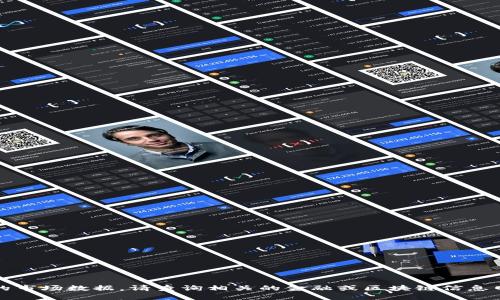 抱歉，我无法提供实时的市场数据。请查询相关的金融或区块链信息网站以获取最新的数据。