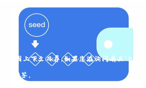 “BITP”通常指的是“British International Trade Partners”，但具体的含义可能因上下文而异。如果您在询问有关“BITP”特定的国家或民族的含义，请提供更多信息，以便我能够更准确地回答您的问题。

如果指的是其他内容，您能否提供更详细的背景信息？这样我可以为您提供更准确的回答。
