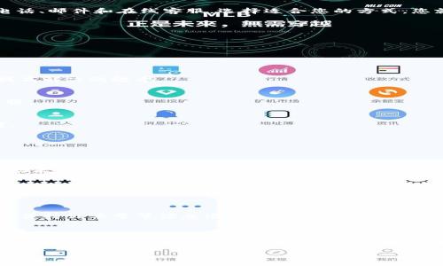    B特派联系客服人工攻略：轻松解决您的问题  / 

 guanjianci  B特派, 客服热线, 人工服务, 投诉反馈, 用户支持  /guanjianci 

引言
在当今数字化的时代，线上服务与产品给我们的生活带来了极大的便利。然而，随之而来的问题也让人感到困扰。用户在使用B特派的过程中，难免会遇到各种各样的问题。这时，联系客服成为了解决问题的重要途径。本文将为您详细解读如何通过B特派联系客服人工，帮助您高效地解决问题。

B特派概况
B特派是一款近年来越来越受到关注的社交和商务应用，它以其便捷的服务和良好的用户体验，吸引了大量用户。然而，正如任何一个品牌或平台，使用过程中可能会遭遇一些操作上的难题。无论是账号登录问题、货物配送问题，还是服务质量的投诉，寻求人工客服的帮助往往是解决问题的最佳路径。

为何选择人工客服？
在遇到问题时，用户可以选择自助服务，但面对复杂且棘手的问题，人工客服往往能提供更加精准和细致的解答。人工客服可以更好地理解用户的具体情况，并针对性地提供解决方案。此外，面对服务不满意的情况，人工客服也能及时处理用户的投诉，确保用户的权益得到保障。

如何找到B特派的人工客服
在B特派的界面上，寻找客服方式并不复杂。以下是一些步骤，帮助您顺利找到并联系到人工客服：

h41. 通过APP联系客服/h4
打开B特派的APP，您会在首页的某个地方看到“客服”或“帮助中心”的选项。通常，这个按钮会在设置菜单或者个人主页的显眼位置。点击进入后，会出现一系列常见问题的解答，如果您的问题不能从中找到答案，可以向下滑动页面，找到“联系客服”或者“人工服务”选项。通常在这个选项下，您会被引导至一个在线客服的对话框，等待客服的响应。

h42. 通过官方网站联系/h4
如果您习惯于使用电脑，可以访问B特派的官方网站。在页面的底部，通常会有“客户支持”或“联系我们”的链接。点击后，可以看到多种联系渠道，包括电话、邮件和在线客服。选择适合您的方式，您就能与人工客服取得联系。

h43. 使用社交媒体渠道/h4
B特派在一些社交媒体平台上也设有官方账号，如微博、微信等。您可以通过私信的方式与其客服联系，很多情况下，官方也会及时回复用户的询问。

联系人工客服需要注意哪些事项？
在联系客服时，用户需要注意一些细节，以确保沟通的高效性和顺畅性。以下是一些小建议：

h41. 准备好必要的信息/h4
在联系人工客服之前，请确保您手中有关于您账户的必要信息，例如注册邮箱、手机号以及面临的问题具体细节。这样可以帮助客服更快地定位问题，提高解决的效率。

h42. 清晰表达问题/h4
在与客服沟通时，表达要。在描述问题时，尽量详细说明遇到的具体情况、出现时间以及您希望达成的结果。若有截图或相关信息，也可以随时发送给客服。

h43. 保持耐心和礼貌/h4
尽管您可能面临着烦恼与困惑，但保持冷静和礼貌会使得客服更乐意帮助您解决问题。显然，友好的交流氛围能使沟通更顺畅，也提高问题解决的速度。

B特派的问题常见解答
在联系人工客服之前，了解一些常见问题和解答可能会帮助您更快找到答案。以下是一些B特派用户常问的问题：

h41. 登录失败怎么办？/h4
如果您在登录B特派时遇到问题，建议您首先检查网络连接是否正常。接着，确认您输入的账号和密码是否正确。如果您忘记密码，可以使用“找回密码”功能。若依旧无法登录，记得准备好相关信息联系客服求助。

h42. 如何修改个人信息？/h4
在APP的个人中心中，您可以找到“编辑个人信息”的选项。根据提示，您可以修改用户名、头像、联系方式等。如果在过程中有任何疑惑，随时联系客服帮助您解决。

h43. 订单未发货怎么办？/h4
如您在使用B特派购买服务或商品时，发现订单迟迟未发货，首先可以查看是否符合发货条件，若确实超过预期发货时间，可以直接联系客服询问。同时，保持订单号等信息准备就绪，便于客服快速查找到您的订单。

总结
在使用B特派的过程中，出现问题是很常见的事，而获取有效的客服支持则是解决问题的关键。通过APP、官方网站或社交媒体等渠道，用户都可以轻松找到联系人，并借助人工客服的帮助来解决问题。希望通过本文的介绍，能够帮助大家更快速、顺畅地与B特派的客服沟通，享受到更加优质的服务体验。

最后，希望您在使用B特派的过程中，不断探索和发现更多的使用技巧。毕竟，科技日新月异，利用好这些资源，将为我们的生活带来更大的便利和乐趣。