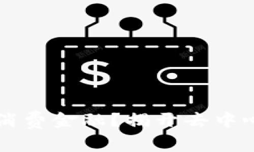 区块链如何重塑消费金融？揭开去中心化信贷的新篇章