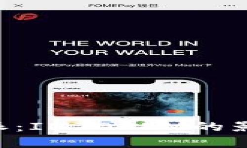 热潮中的B特派：IMTOKEM的影响与发展趋势