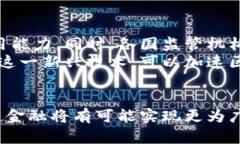 区块链金融痛点分析：探索加密技术与传统金融